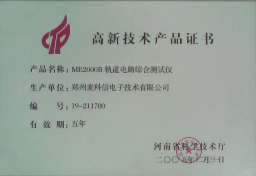High-tech Product Certificate