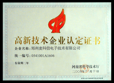 High-tech Enterprise Certificate