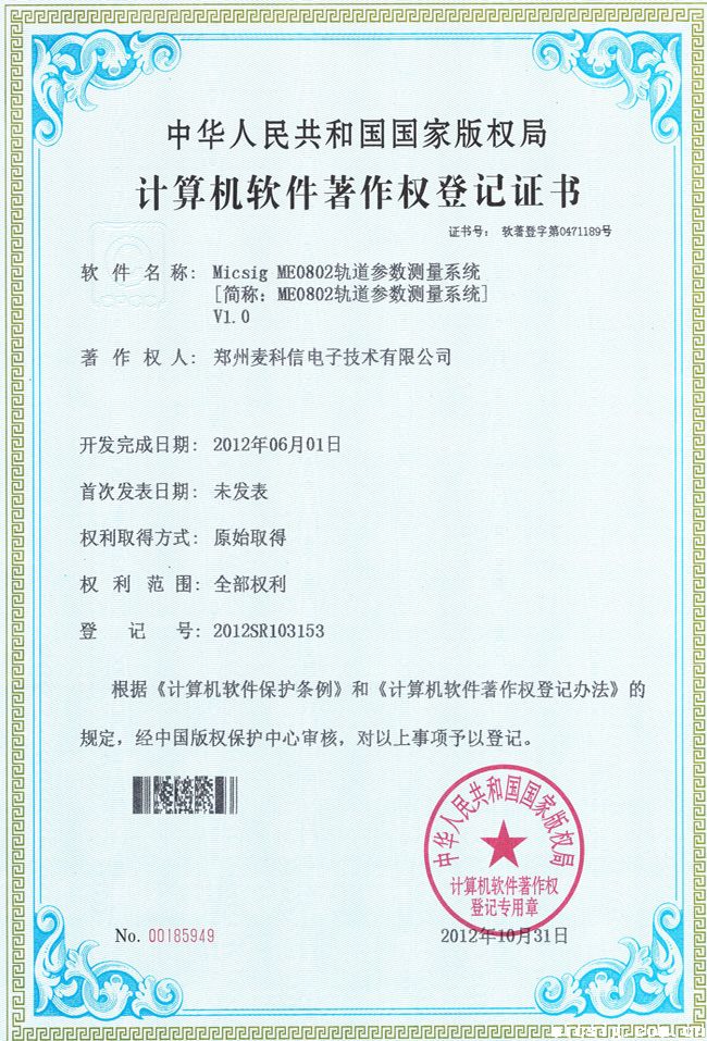 软件著作权登记证书