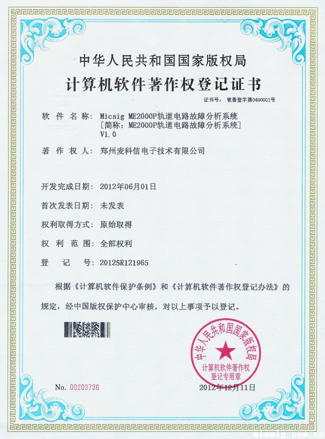 计算机软件著作权登记证书